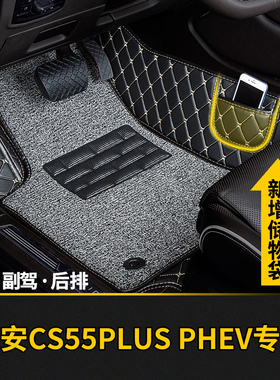 全包围汽车主驾驶脚垫副驾适用CS55PLUSPHEV专用CS55PLUS长安PHEV
