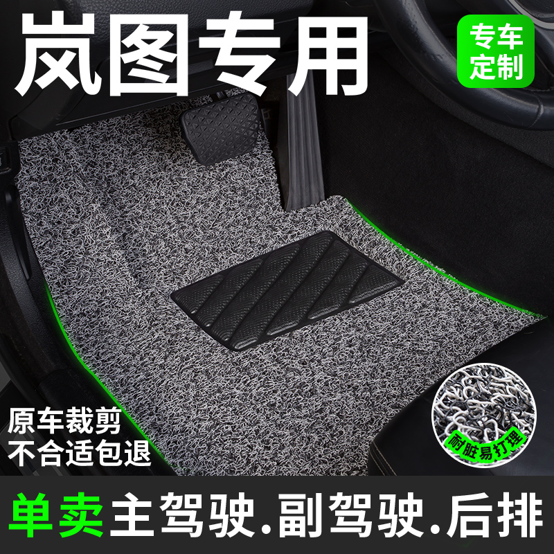 岚图专用丝圈汽车脚垫