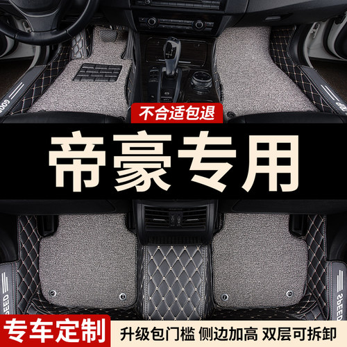 吉利帝豪专用全包围汽车脚垫