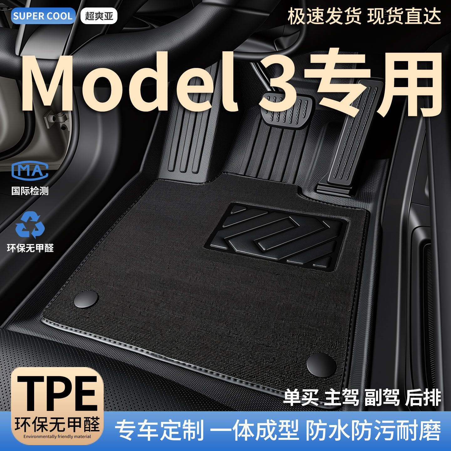 MODEL-3专用TPE全包围汽车脚垫图片