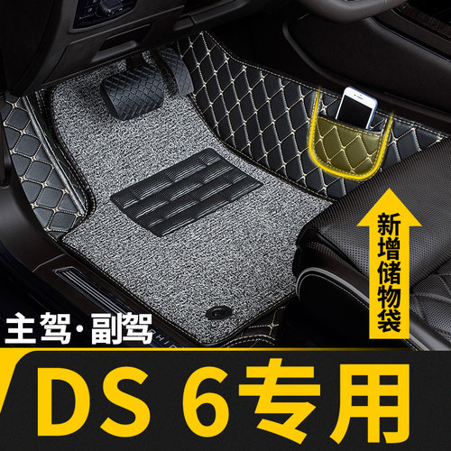 DS6专用全包围主驾驶汽车脚垫