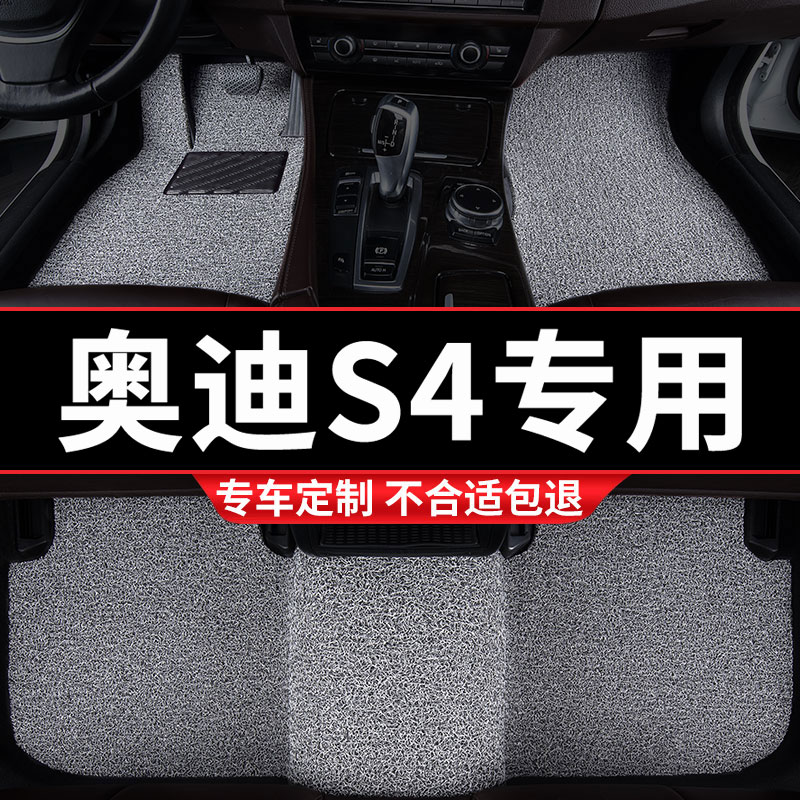 奥迪S4专用丝圈汽车脚垫