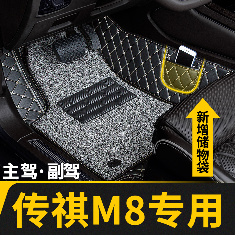 广汽传祺gm8专用主副驾驶脚垫
