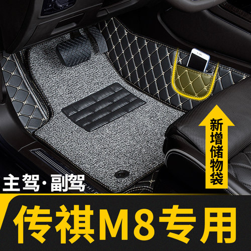 广汽传祺gm8专用主副驾驶脚垫