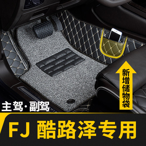 FJ酷路泽专用全包围主驾驶脚垫