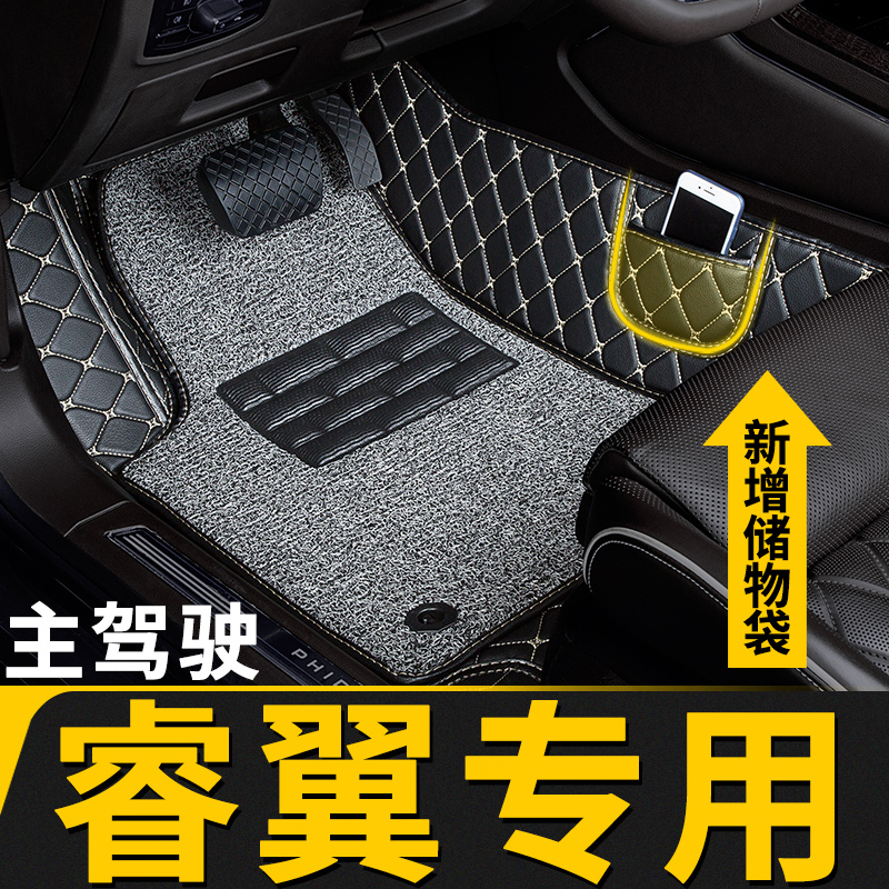 睿翼专用全包围主驾驶脚垫
