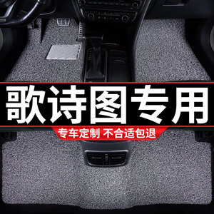 丝圈汽车脚垫适用歌诗图专用本田地毯式歌斯图配件改装内饰装饰车