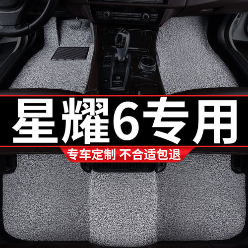 星耀6专用丝圈汽车脚垫