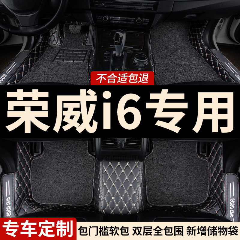 包门槛全包围汽车脚垫荣威i6