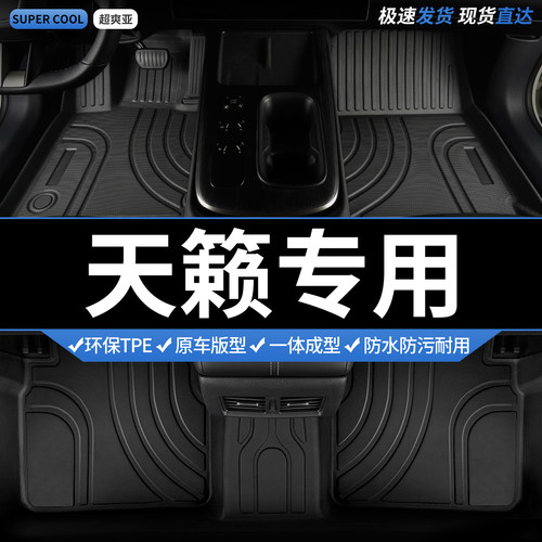 天籁专用汽车后备箱垫