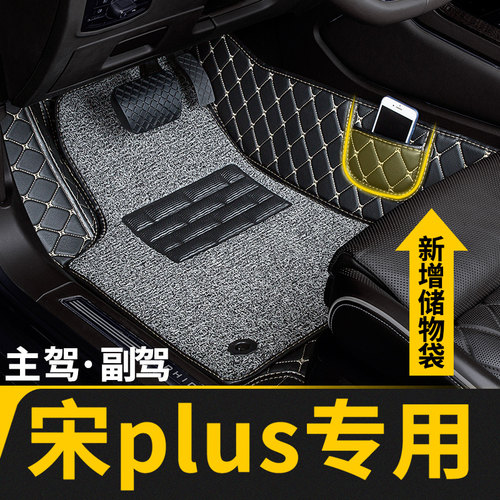 宋PLUS专用全包围主驾驶脚垫