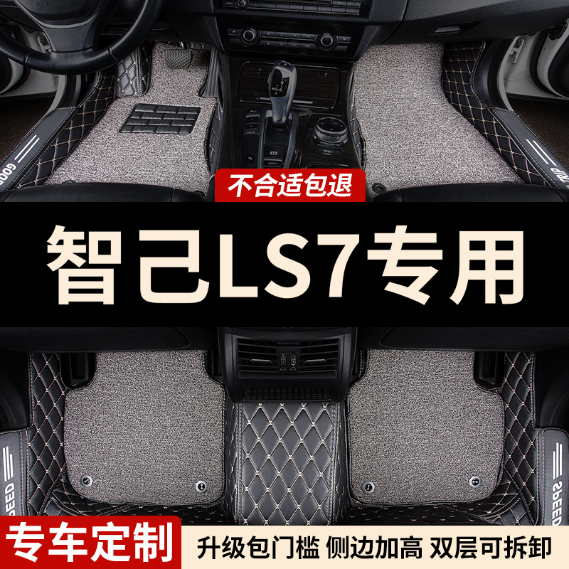 包门槛全包围汽车脚垫智己LS7