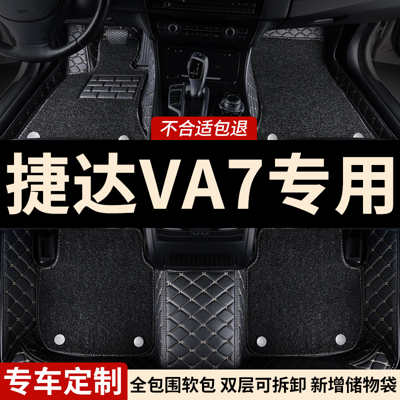 捷达VA7专用全包围汽车脚垫