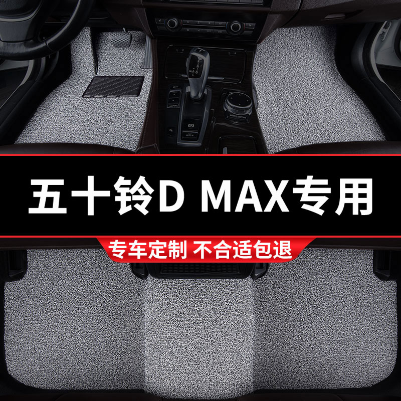 江西五十铃DMAX专用丝圈汽车脚垫