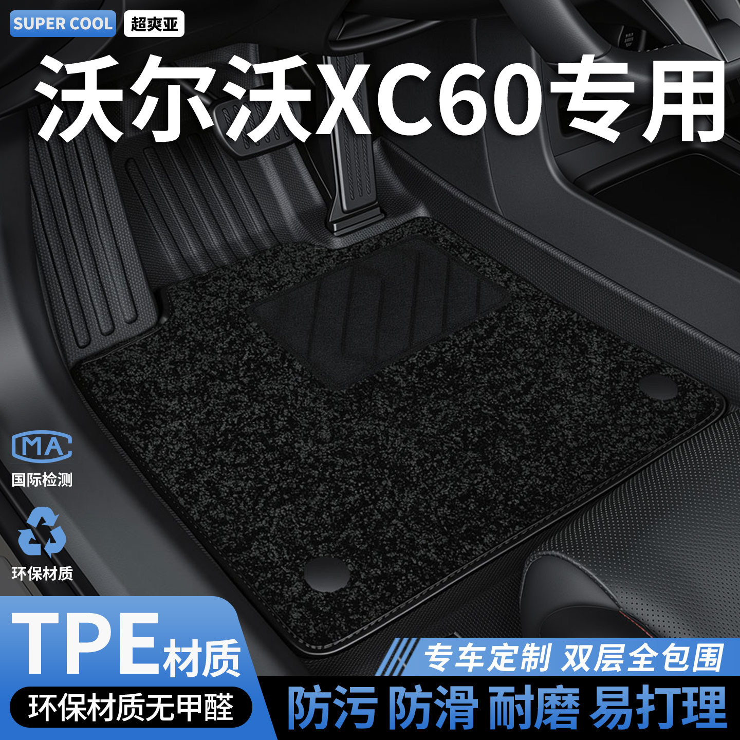TPE汽车脚垫全包围适用沃尔沃xc60专用25款主驾驶车垫地垫地毯 车