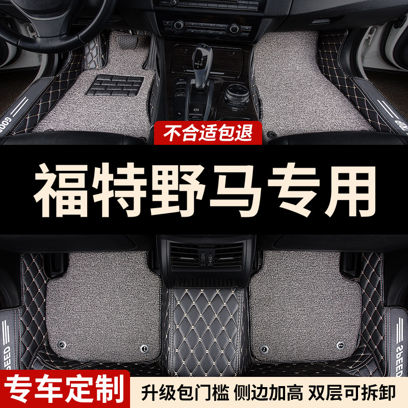 全包围汽车脚垫地垫地毯车垫适用野马mustang专用车福特内饰 全包