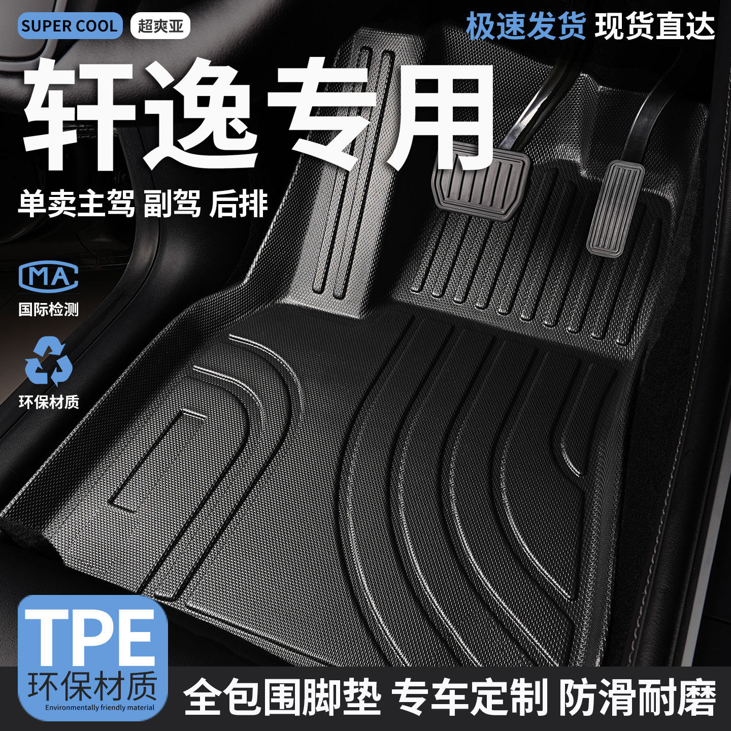 tpe全包围汽车脚垫适用轩逸专用日产14代尼桑经典东风日产车 十四,汽车用品/电子/清洗/改装,专车专用脚垫,淘宝优惠券,粉丝福利购,淘宝优惠卷