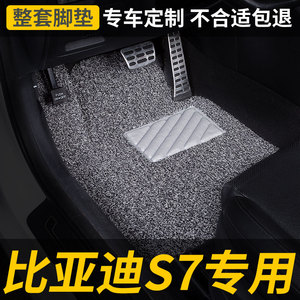 丝圈汽车脚垫适用比亚迪S7专用byds7地毯式七座装饰内饰改装 配件