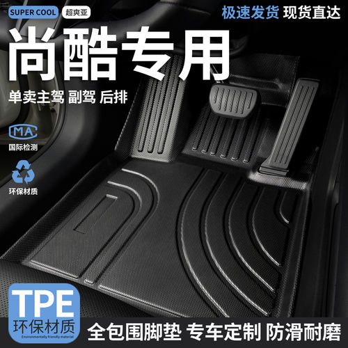 尚酷专用TPE全包围汽车脚垫