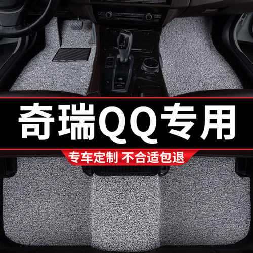 奇瑞qq专用丝圈汽车脚垫