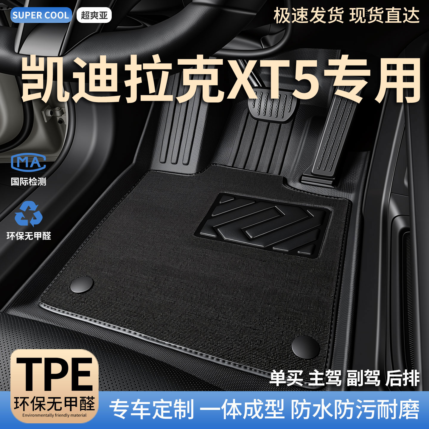 凯迪拉克XT5专用TPE全包围脚垫图片