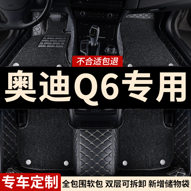 奥迪Q6专车专用全包围汽车脚垫