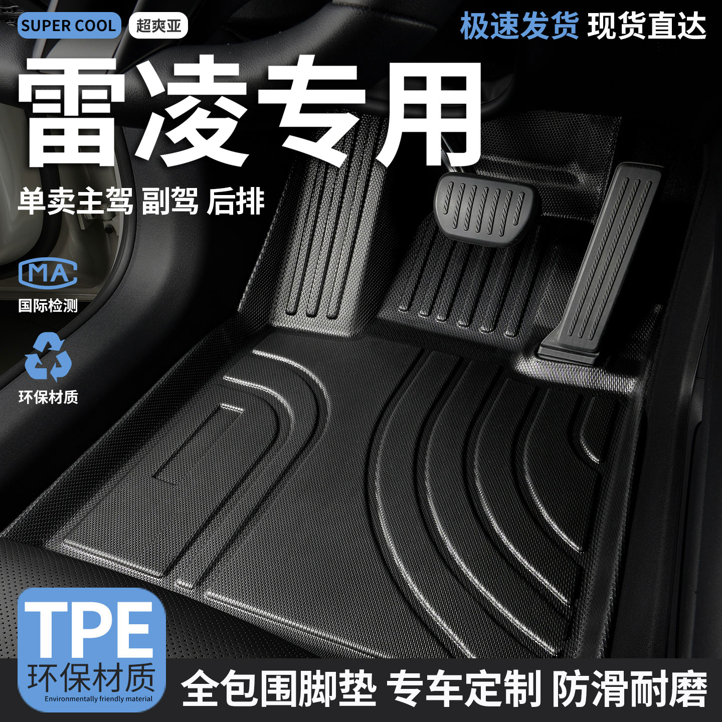 雷凌专用TPE全包围汽车脚垫