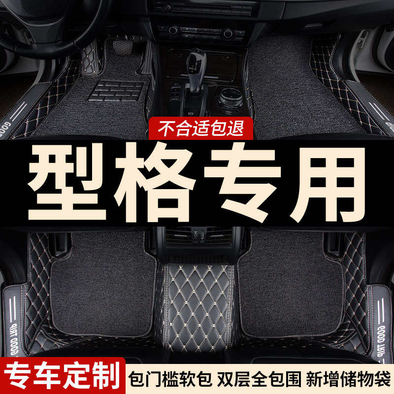 型格专用全包围汽车脚垫