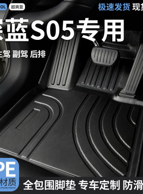 TPE汽车脚垫全包围适用深蓝S05专用长安地垫车垫地毯内饰用品全包