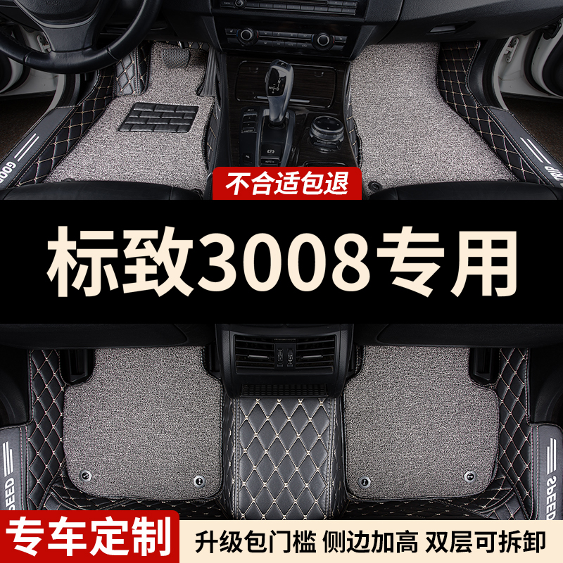 全包围汽车脚垫适用标致3008专用东风标志地毯车垫地垫内饰用品车