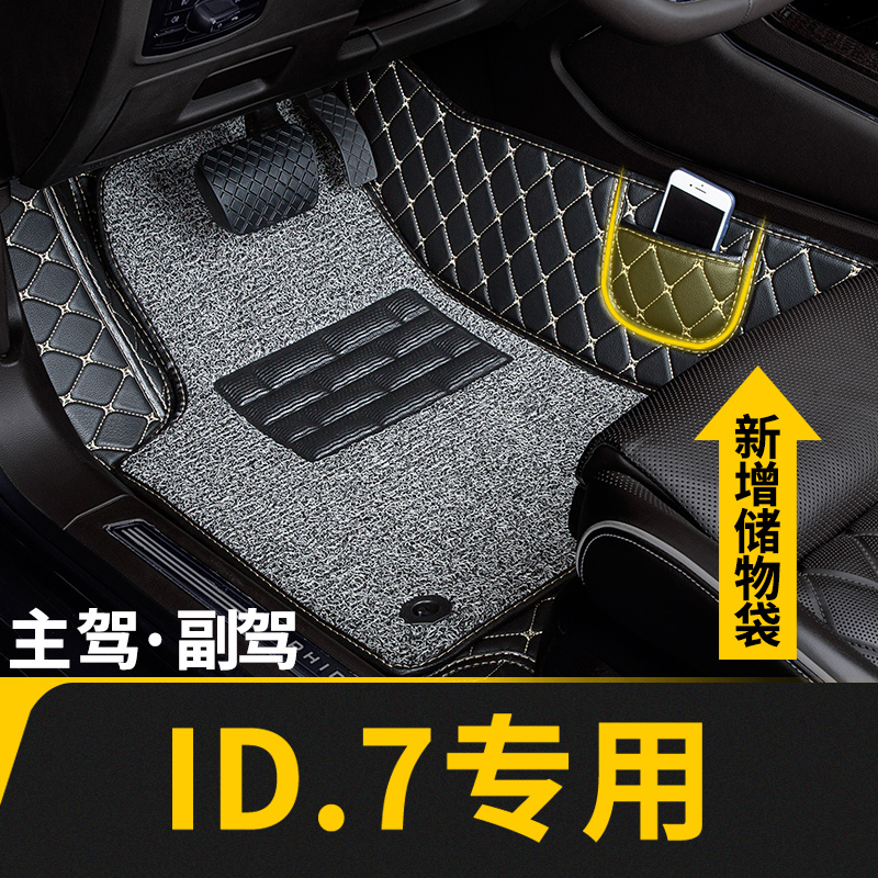ID7专用全包围汽车脚垫