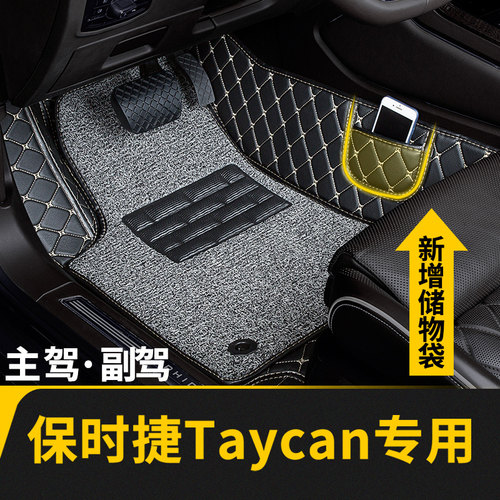 保时捷Taycan全包围主驾驶脚垫