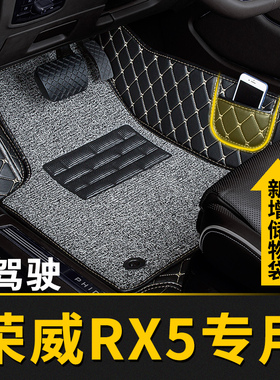 全包围汽车脚垫主驾驶副驾适用荣威rx5plus专用全套地垫地毯 车垫