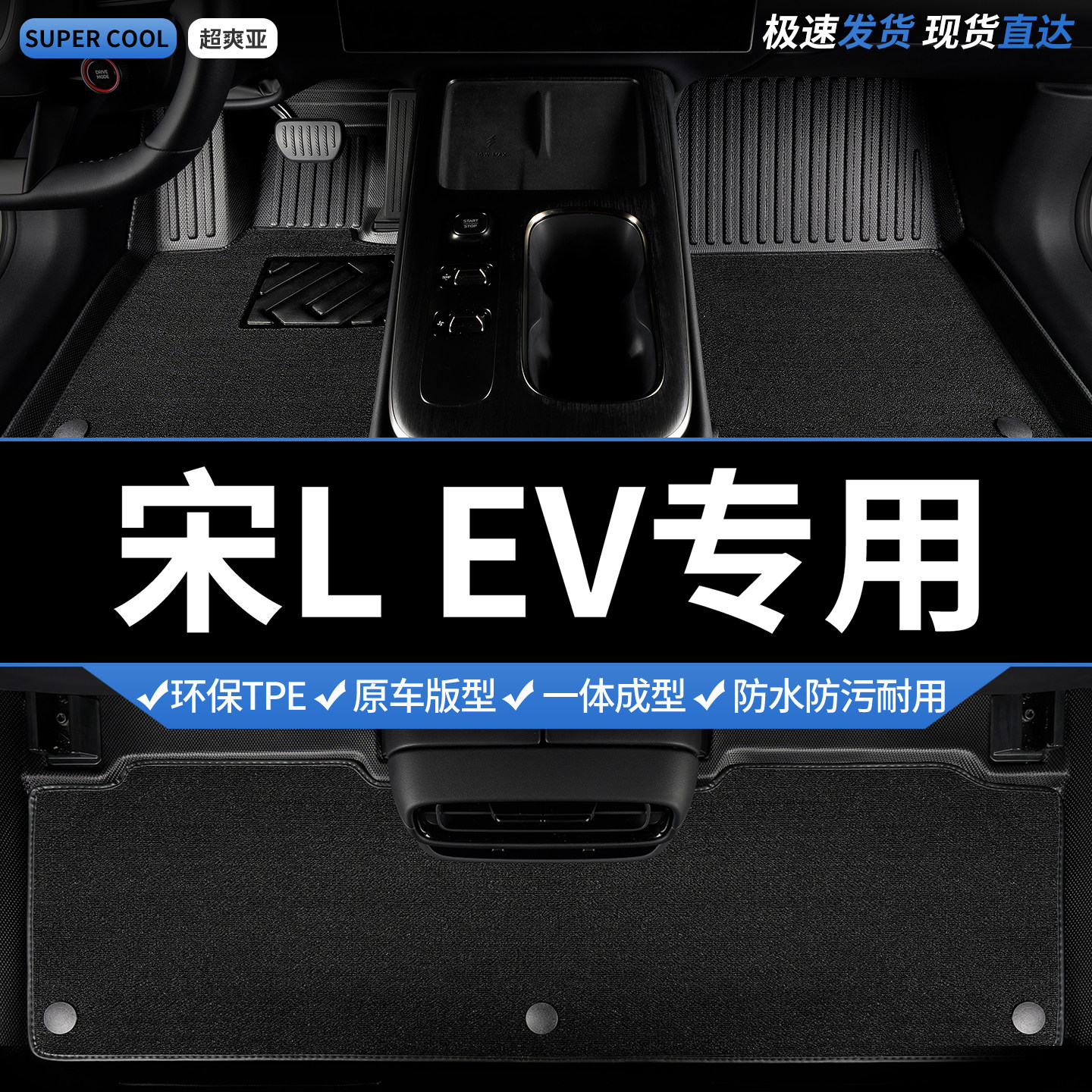 TPE汽车脚垫全包围适用比亚迪宋l专用lev车垫ev地垫地毯脚踏垫 车图片