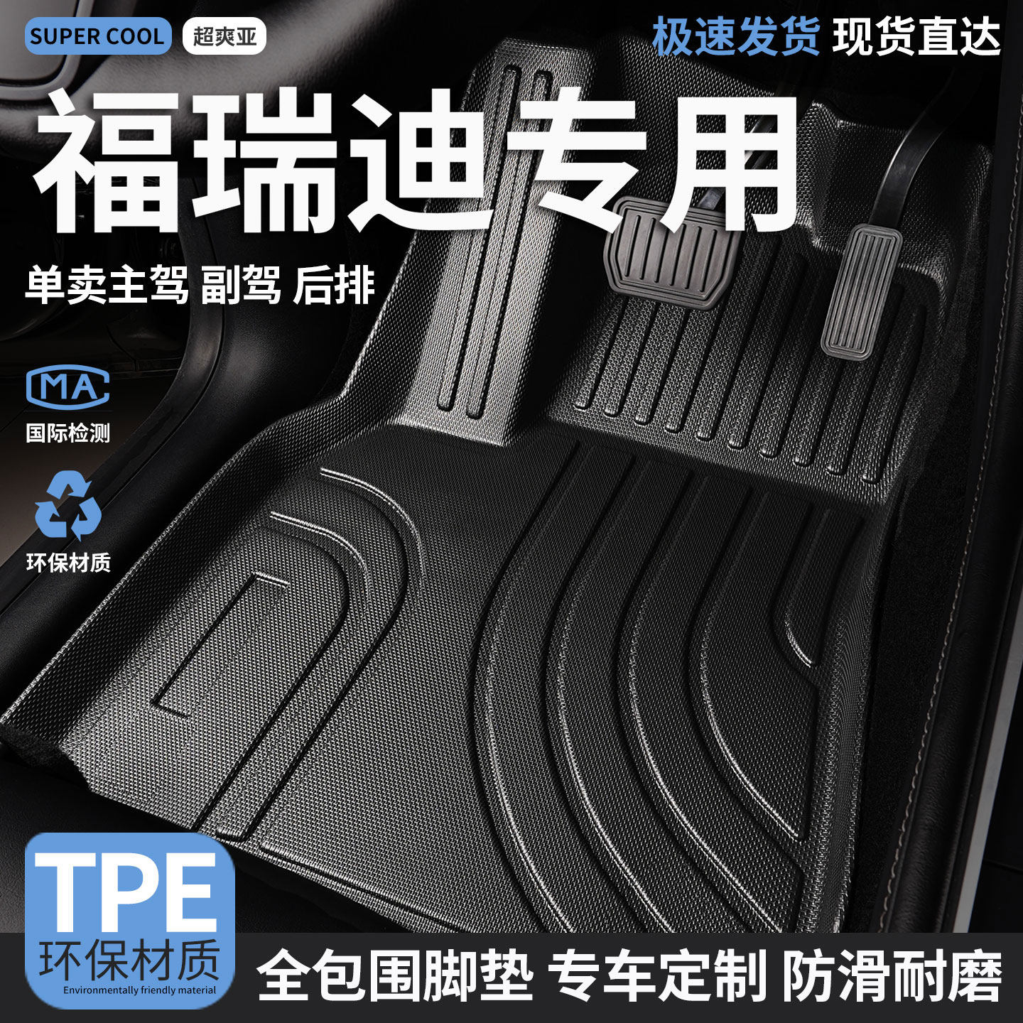 TPE汽车脚垫全包围适用福瑞迪专用东风悦达起亚车垫起亚地垫 地毯