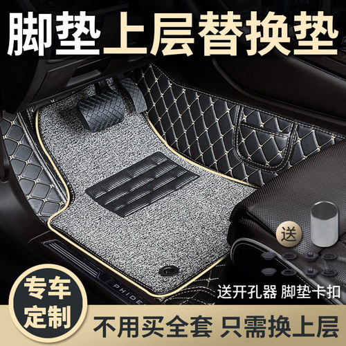 汽车单独上层脚垫地毯丝圈雪妮丝