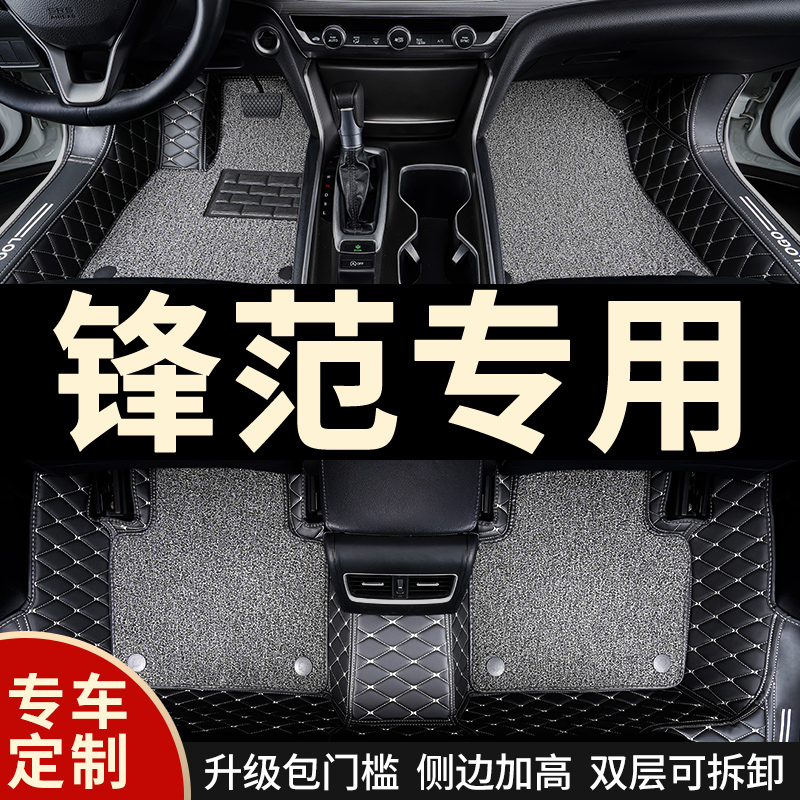 全包围汽车脚垫地毯车垫适用本田锋范专用广汽广本风范车09款12年