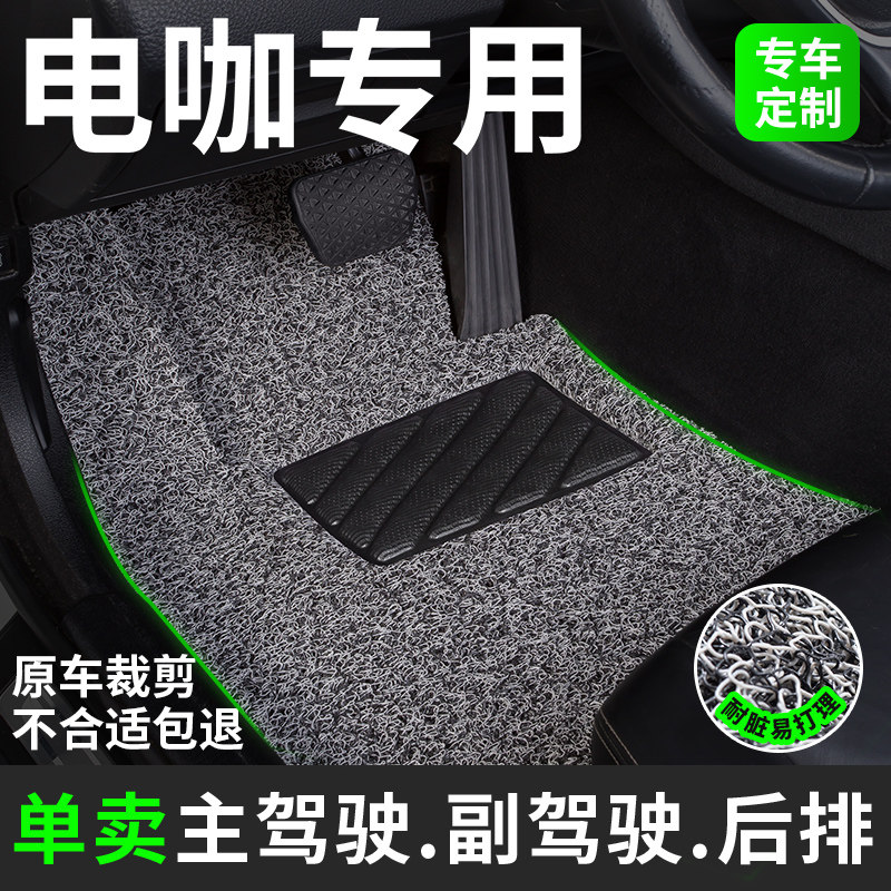 电咖专用丝圈汽车脚垫