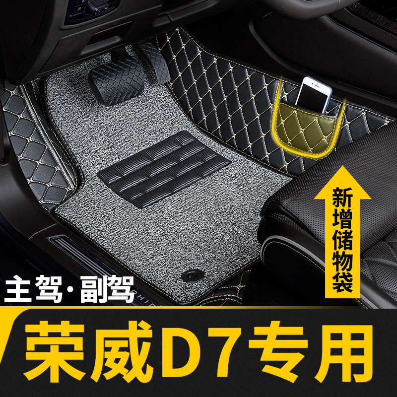 荣威D7专用全包围主驾驶脚垫