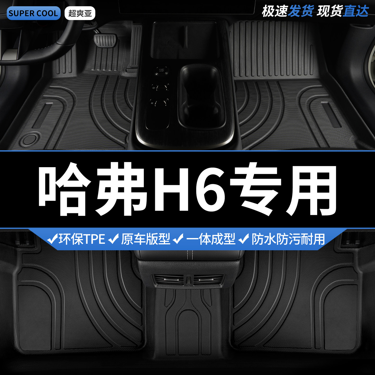 TPE汽车脚垫全包围适用哈弗H6专用主驾驶哈佛长城运动版三代 全套