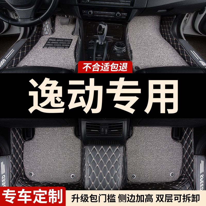 长安逸动专用全包围汽车脚垫