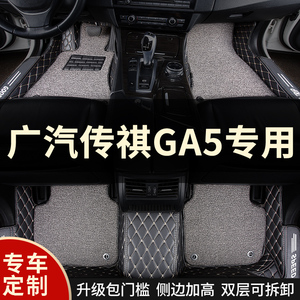 全包围脚垫脚踏垫地垫地毯车垫适用传祺ga5专用广汽传奇汽车 改装