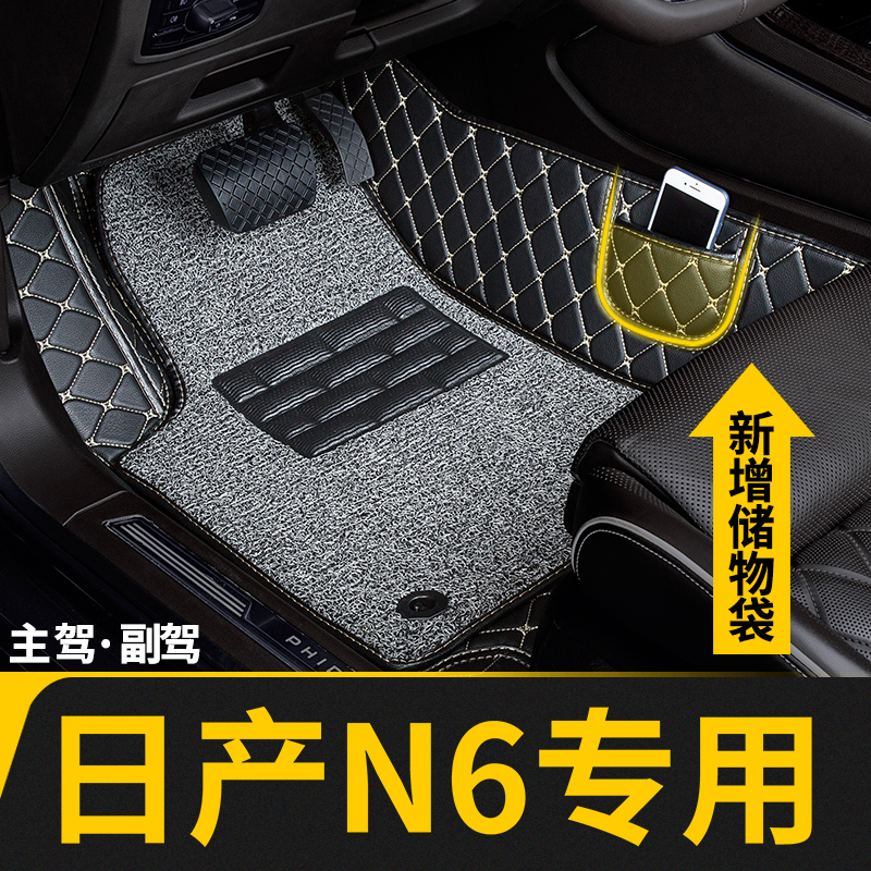 日产N6专用全包围主驾驶汽车脚垫