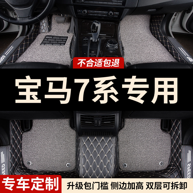 包门槛全包围汽车脚垫宝马7系