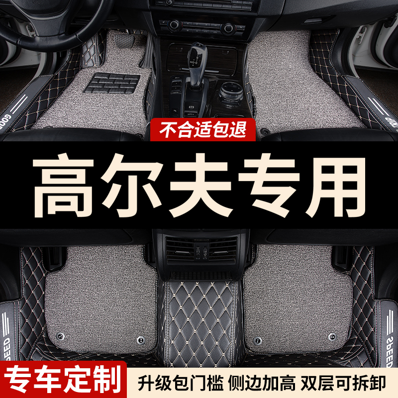 大众高尔夫专用全包围汽车脚垫