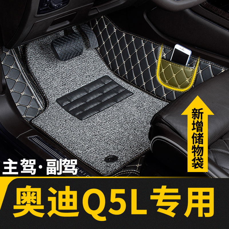 奥迪Q5L专用全包围主驾驶脚垫