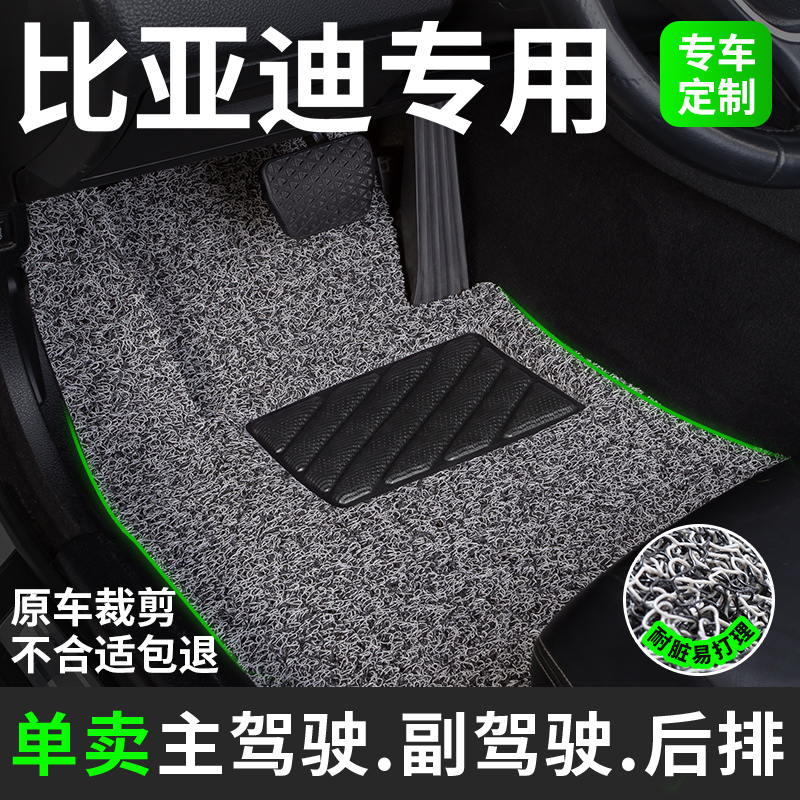 比亚迪元专用丝圈汽车脚垫