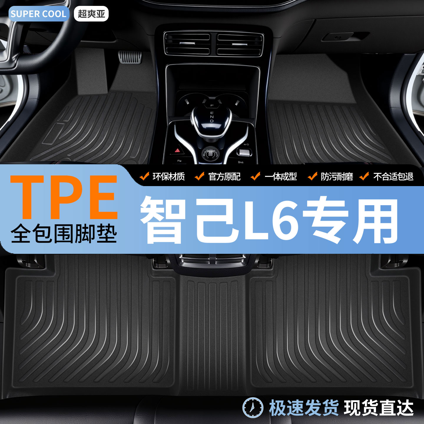 智己L6专用TPE全包围汽车脚垫