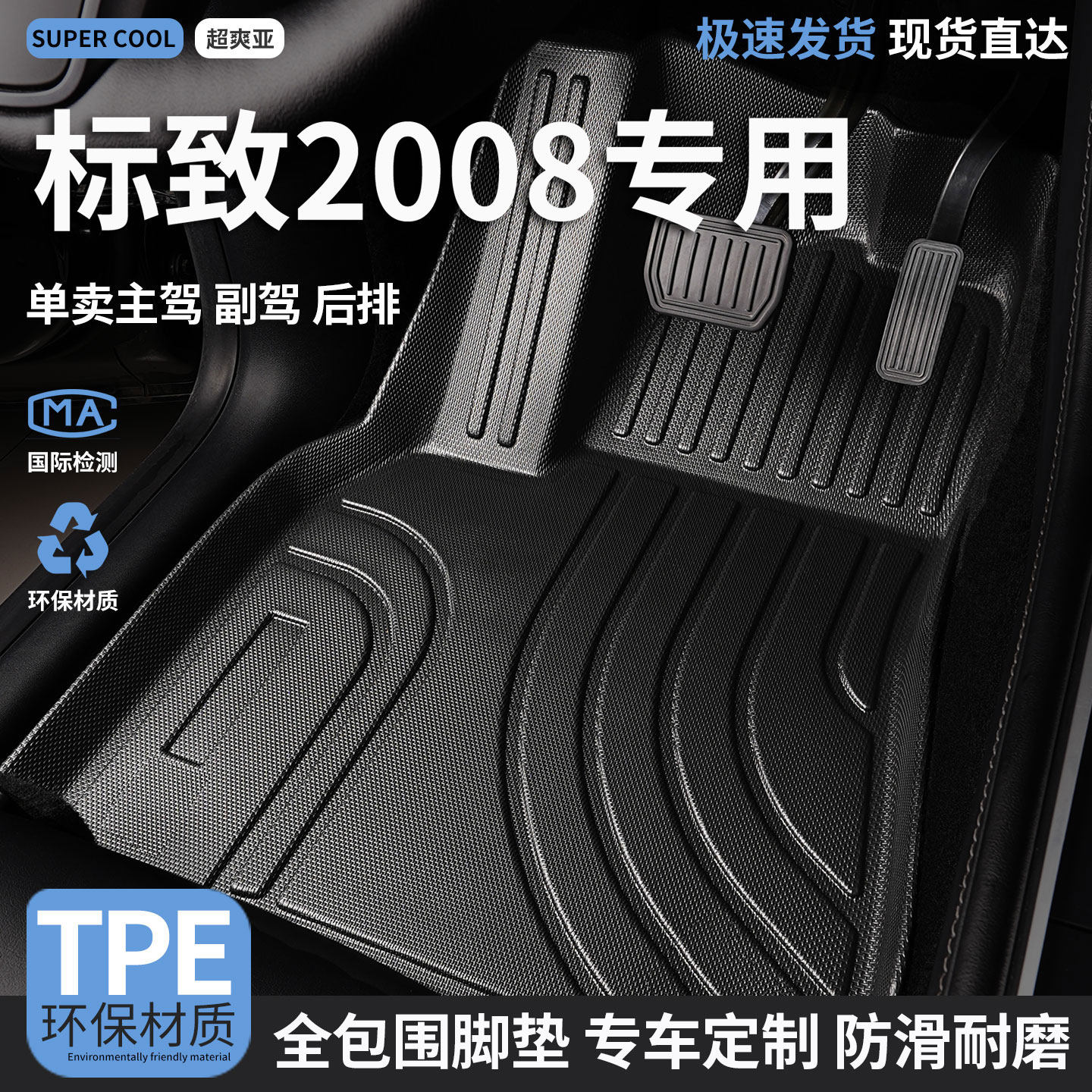 TPE汽车脚垫全包围适用标致2008专用东风车垫地垫地毯内饰用品 车,汽车用品/电子/清洗/改装,专车专用脚垫,淘宝优惠券,粉丝福利购,淘宝优惠卷