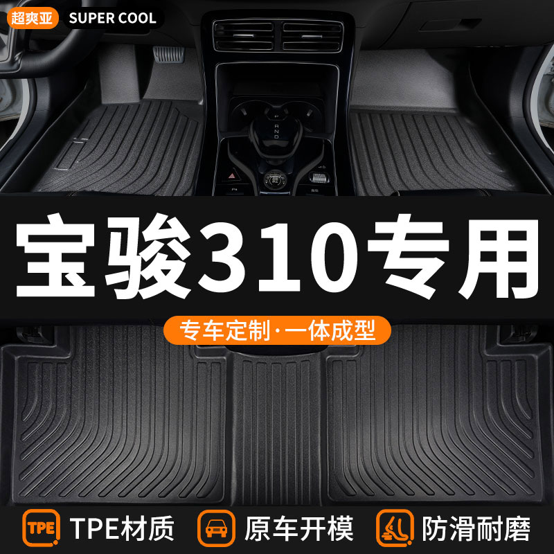 宝骏310专用汽车后备箱垫